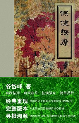 保健按摩