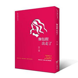 麵包樹出走了