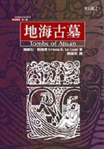 地海古墓 (繆思 2002)