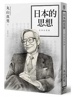 日本的思想
