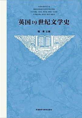 英国19世纪文学史