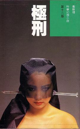 極刑