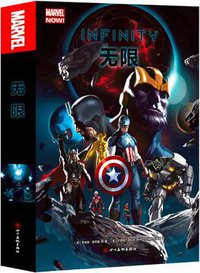 无限（平装完全版） (四川美术出版社 2019)