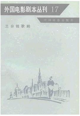 三分钱歌剧