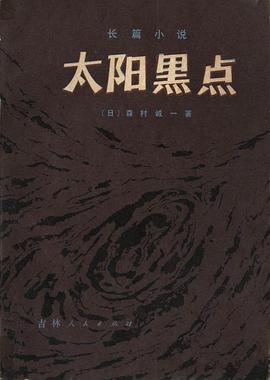 太阳黑点