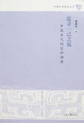 追寻一己之福