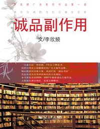 诚品副作用 (电子工业出版社 2007)