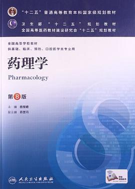 药理学