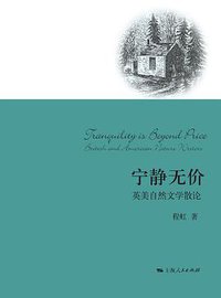 宁静无价