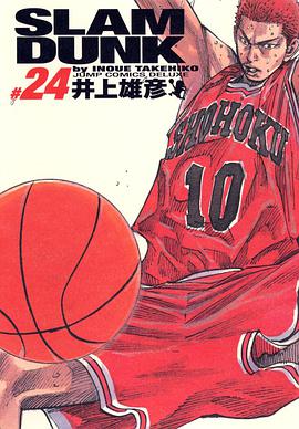 SLAM DUNK スラムダンク 完全版（24）