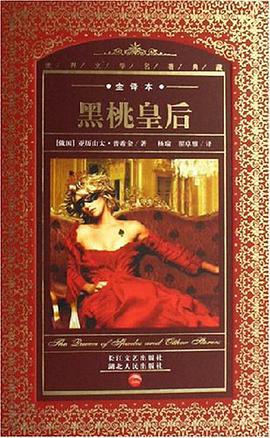 黑桃皇后