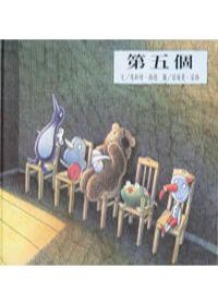 第五個