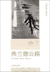 弗兰德公路