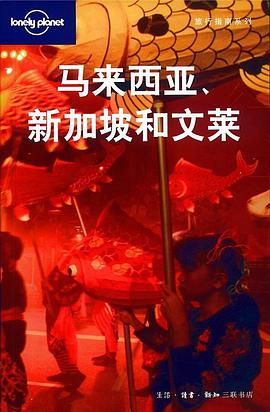 马来西亚、新加坡和文莱