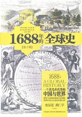 1688年的全球史