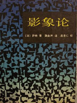 影象论