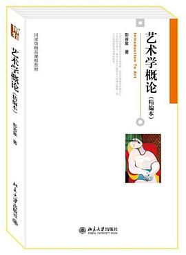 艺术学概论