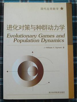 进化对策与种群动力学