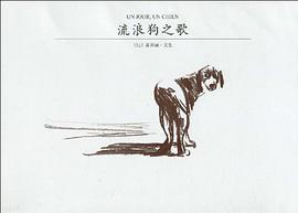 流浪狗之歌