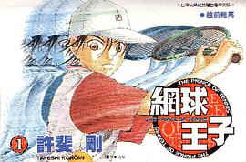 網球王子01