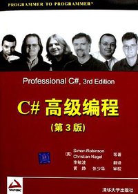 C#高级编程(第3版) (清华大学出版社 2005)