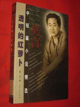 透明的红萝卜
