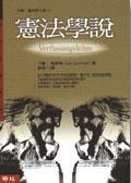 憲法學說