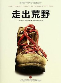 走出荒野 (中信出版社 2013)