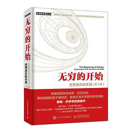 无穷的开始