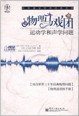 物理马戏团