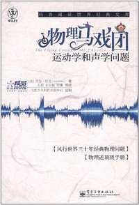 物理马戏团