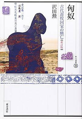匈奴