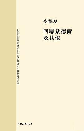 回應桑德爾及其他