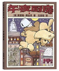 午夜厨房 (贵州人民出版社 2017)