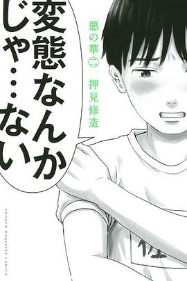 惡の華(2)