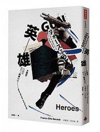 英雄 (時報文化 2016)