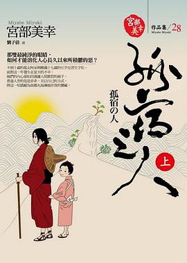 孤宿之人 上冊