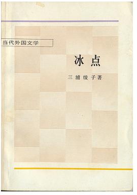 冰点
