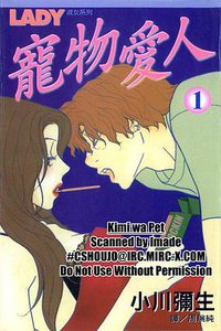 寵物愛人01