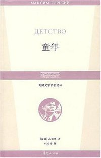 童年 (华夏出版社 2007)