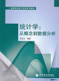 统计学 (高等教育出版社 2008)