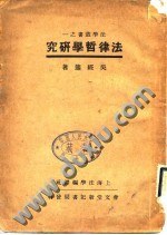 法律哲学研究