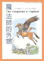 魔法師的外甥 (大田)