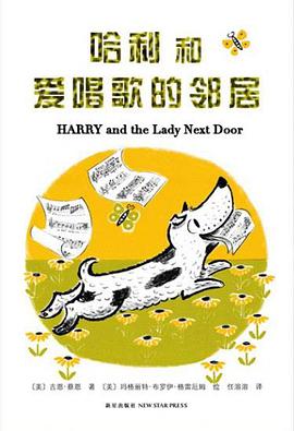哈利和爱唱歌的邻居