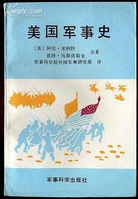 美国军事史