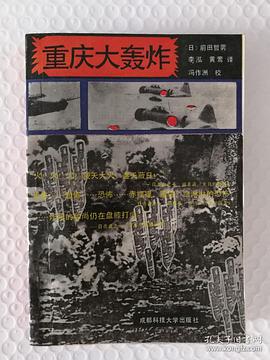 重庆大轰炸