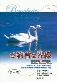 为约会立界线