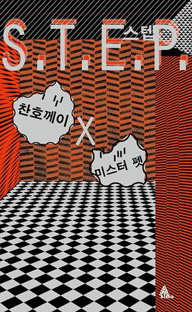 S.T.E.P(스텝)