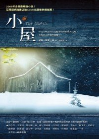 小屋 (寂寞 2009)