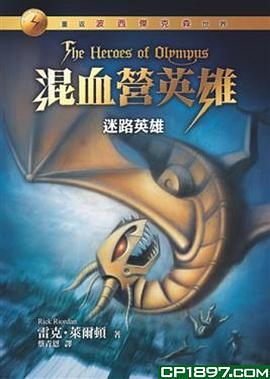 混血營英雄1